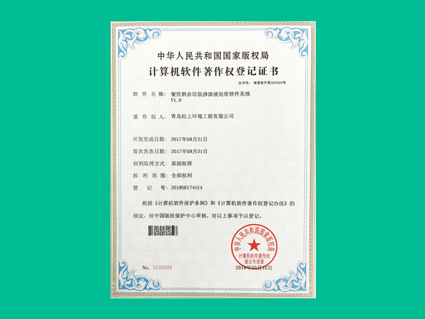 松上環(huán)境通過知識產權管理體系認證