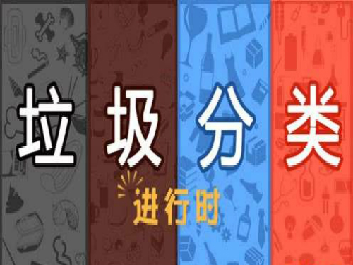 北京垃圾分類政策修訂進(jìn)行時(shí)！罰金與酒店一次性用品最受爭(zhēng)議