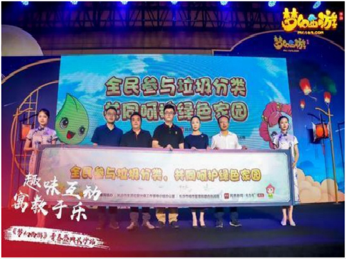 長(zhǎng)沙攜手網(wǎng)易游戲引領(lǐng)垃圾分類推廣新模式