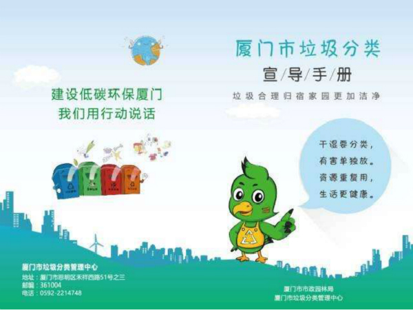 解讀廈門(mén)垃圾分類(lèi)連續(xù)5個(gè)季度總分排名全國(guó)第一經(jīng)驗(yàn)與密碼
